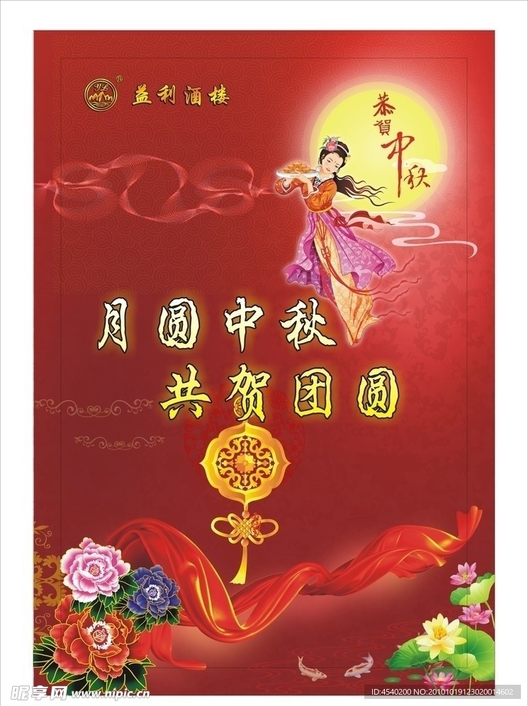 中秋广告