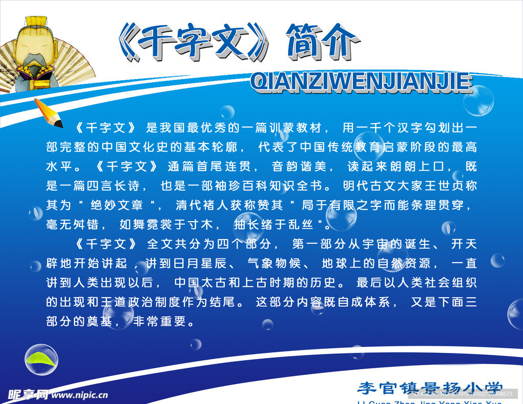 千字文
