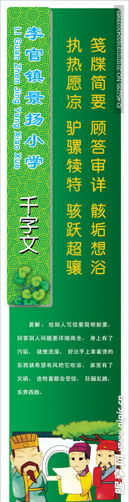 千字文