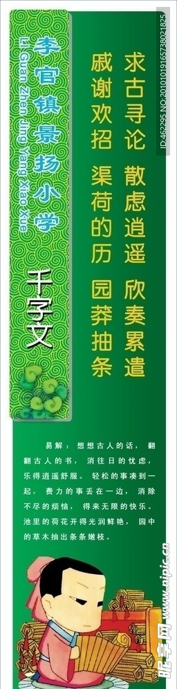 千字文
