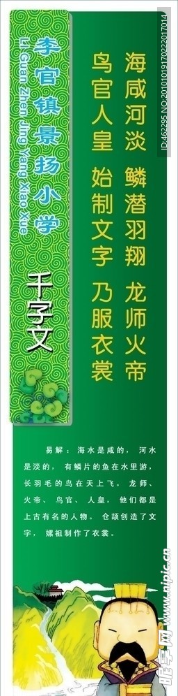 千字文