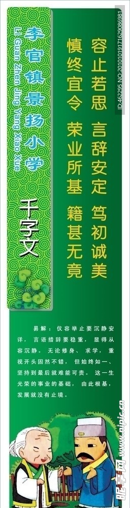 千字文
