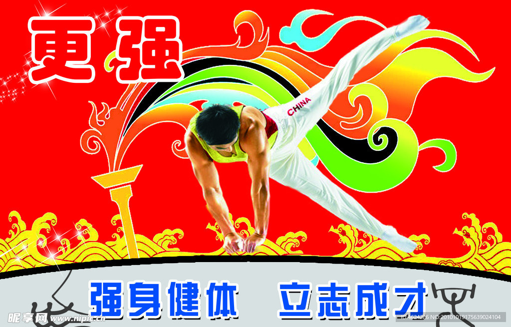体育活动