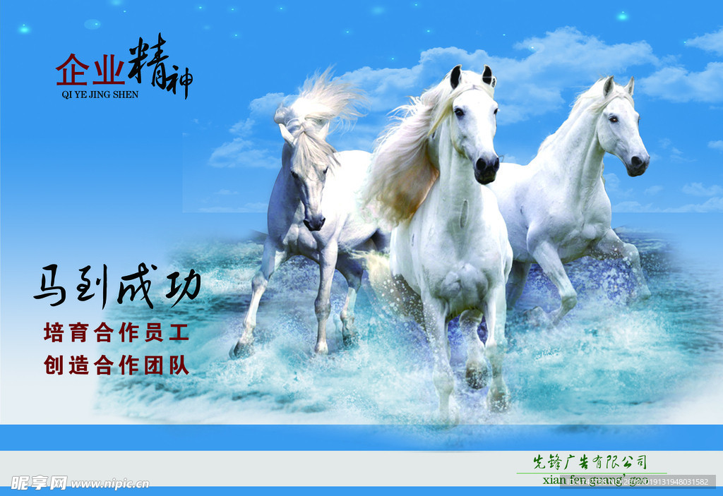企业精神