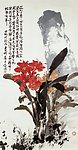 柱顶红