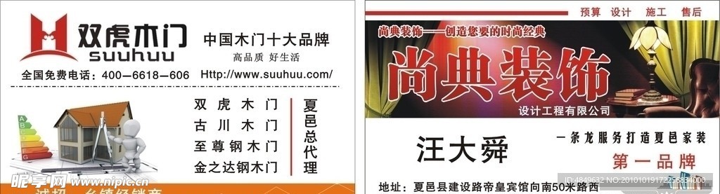 装饰