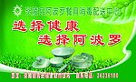 选择健康 选择阿波罗