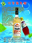 行军苹果醋