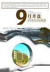中式房地产海报