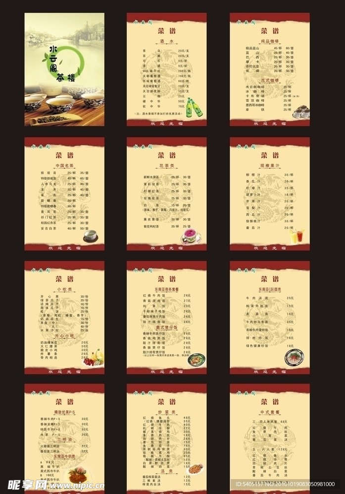 菜单 菜谱