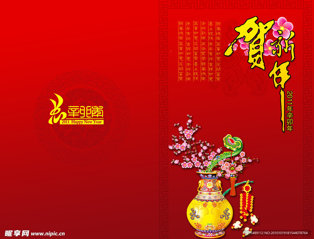 新年贺卡 2011贺卡