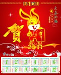 2011年挂历