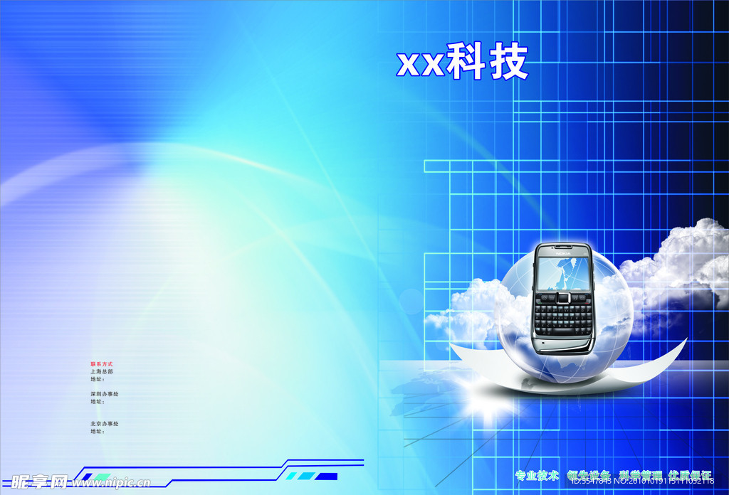 科技画册