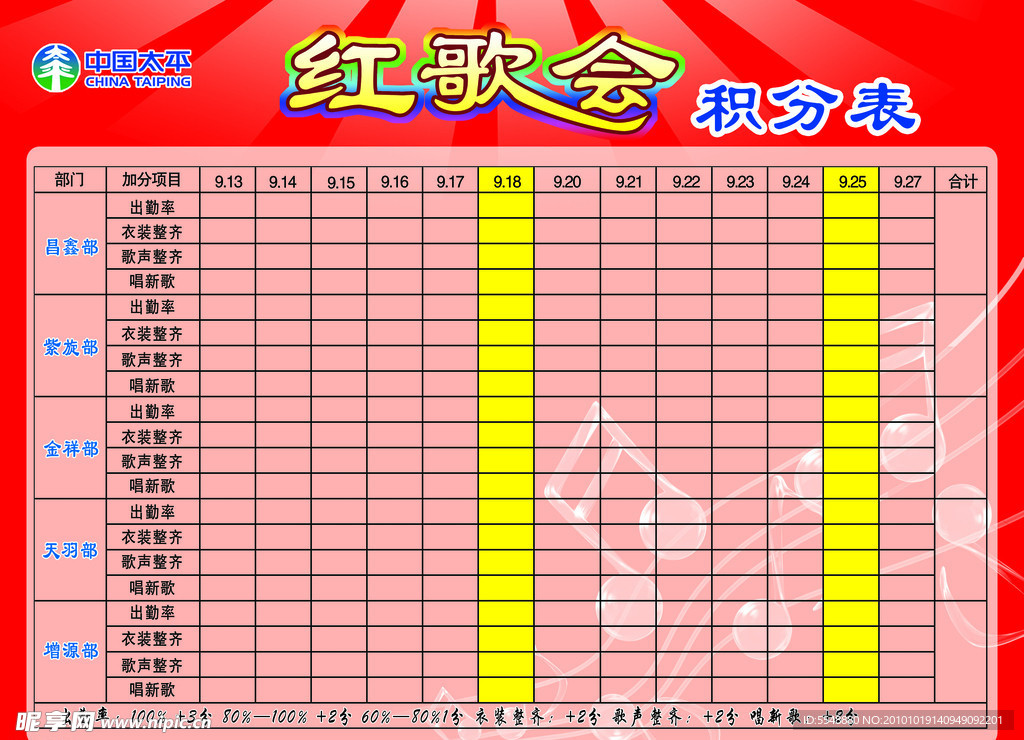 红歌会