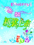 冬装上市
