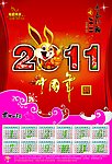 2011兔年挂历