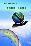 企业宣传