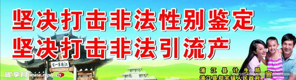 计划生育宣传