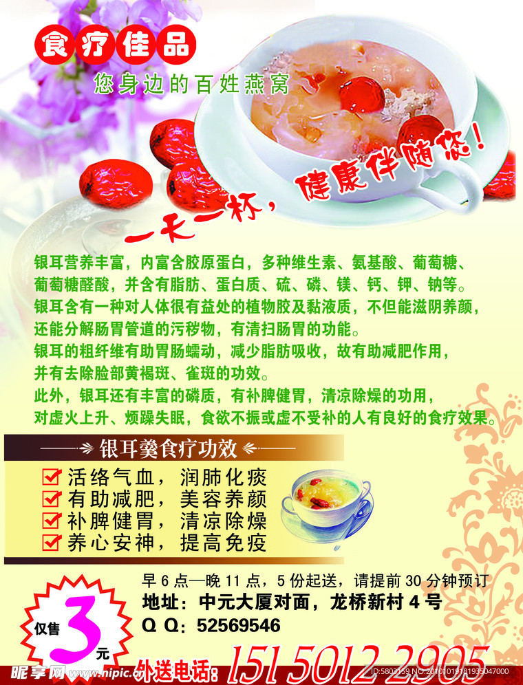 食疗佳品