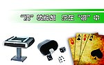 棋牌