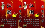 江湖面馆灯箱