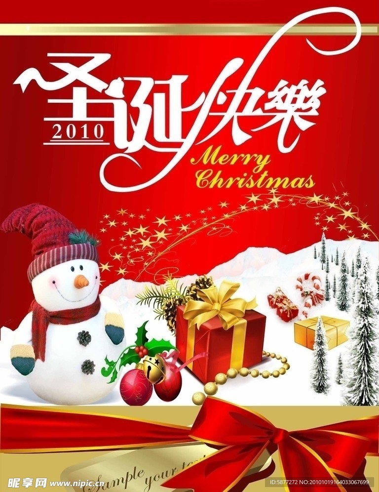 2010圣诞快乐海报