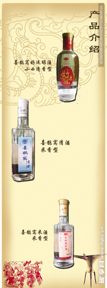 酒产品