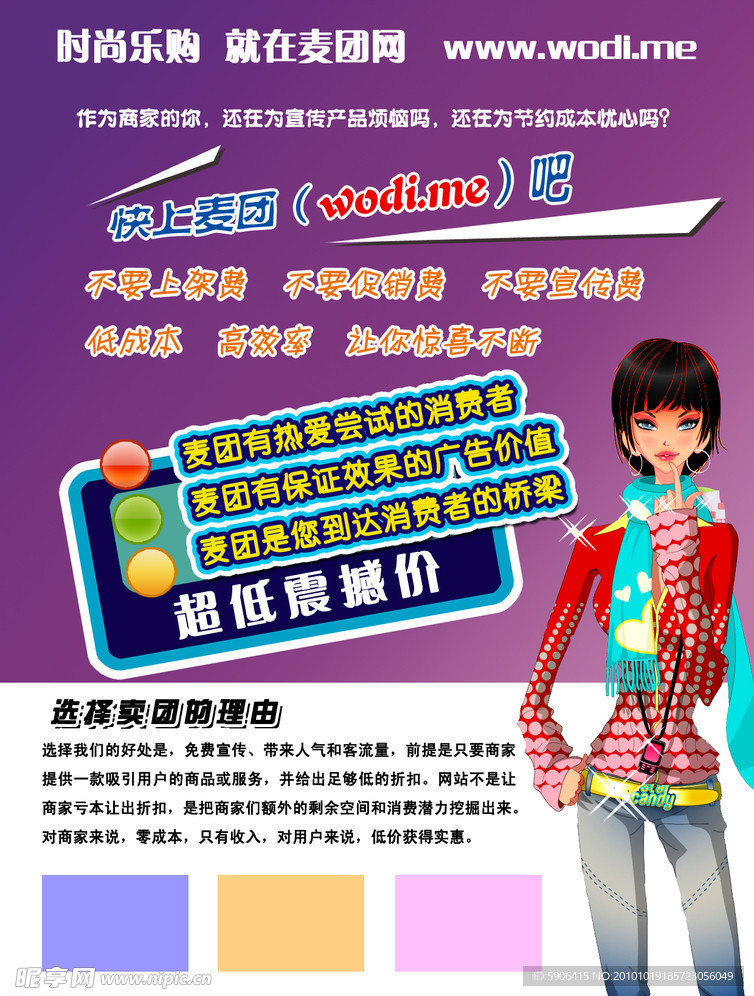 麦团网宣传单