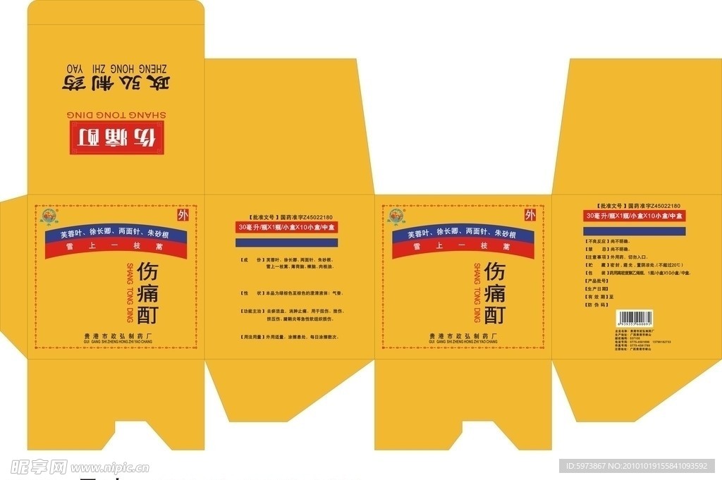 伤痛酊包装设计