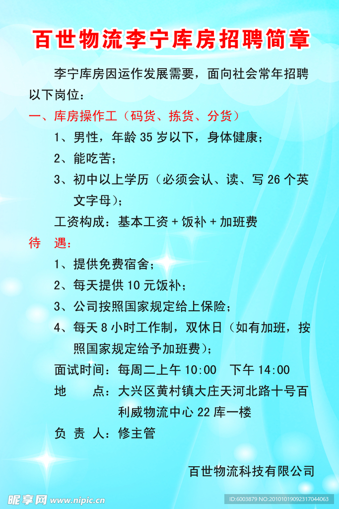 招聘简章