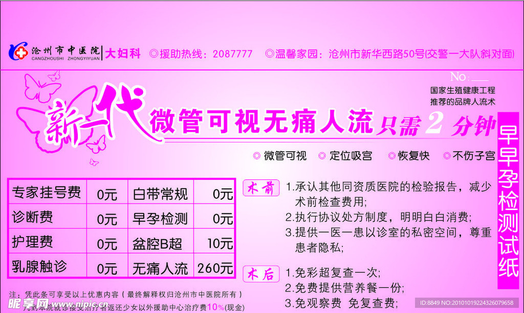 医院妇科广告