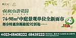 保利地产报广半版