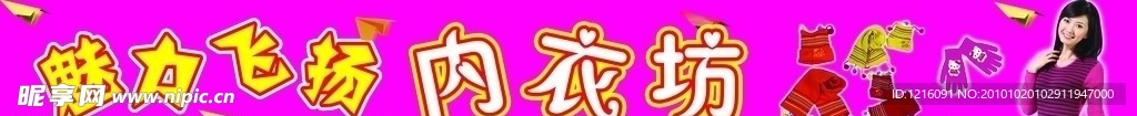 内衣坊