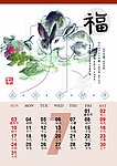 2011年大挂历 2011年月历