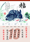 2011年大挂历 2011年月历