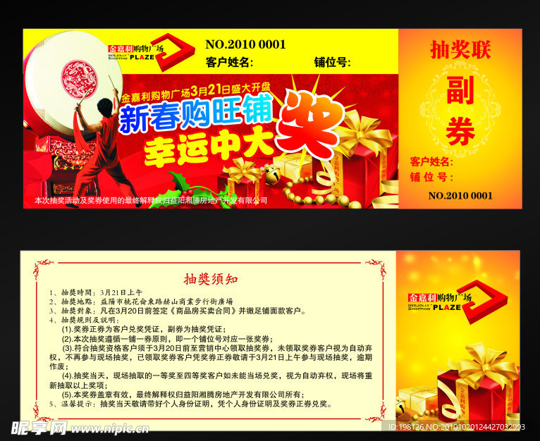 奖券设计