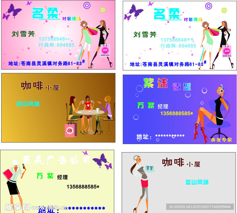 时尚名片