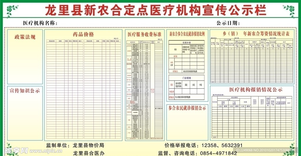 公示栏