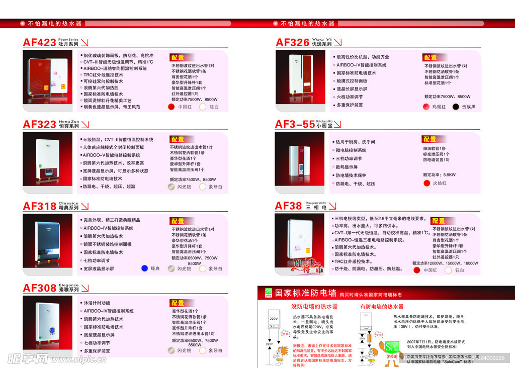 热水器宣传单