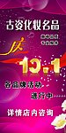 古姿化妆品庆十一展架