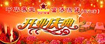 开业庆典