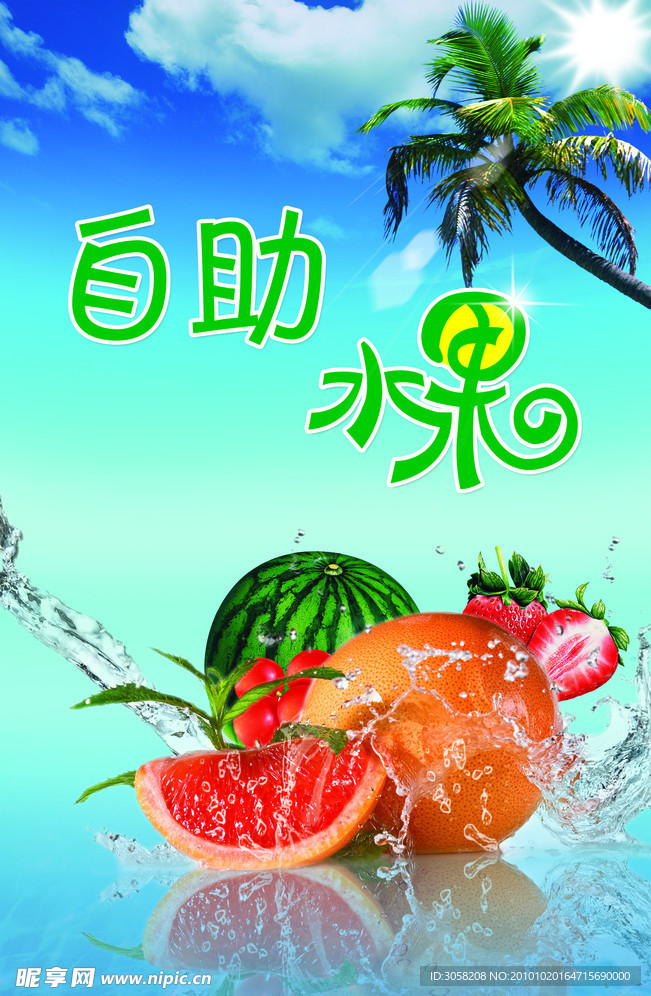 水果