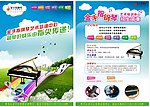 钢琴培训 宣传单