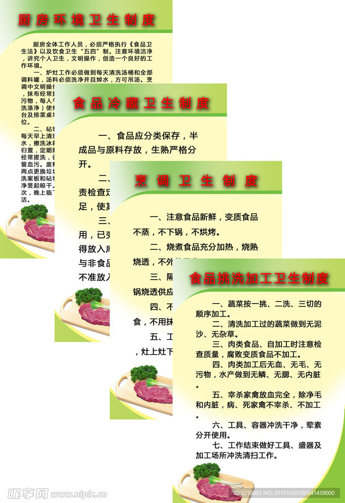 厨房制度