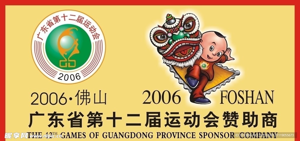 省运会会标