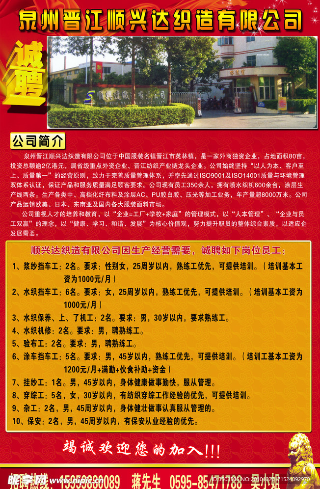 招聘模板 公司招聘