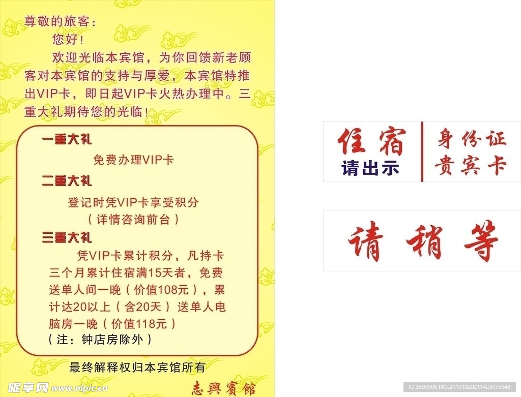旅馆 广告