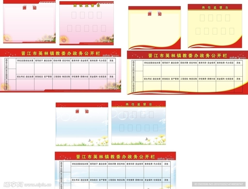 教委宣传栏 展板 模板 通知展板