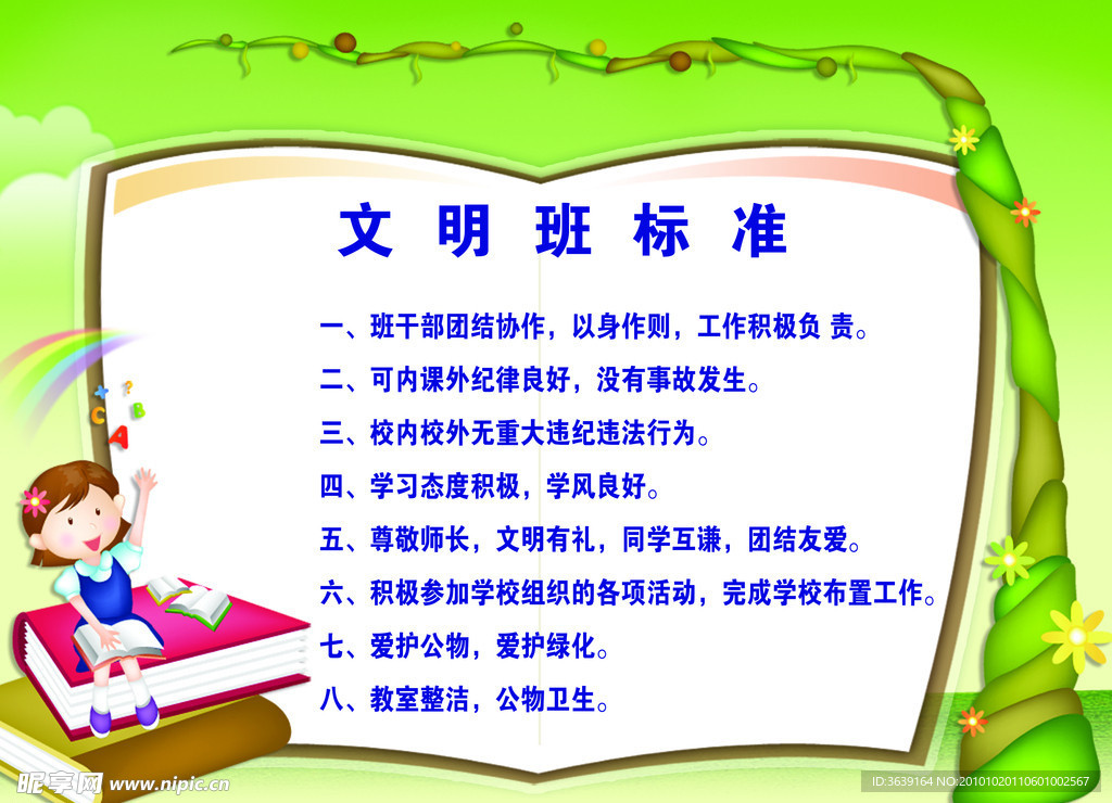 校园文化