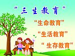 三生教育